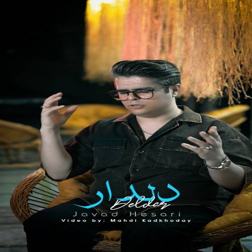 دانلود آهنگ دلدار (خمارم گوزلرینن دویمادیم سوزلرینن) از جواد حصاری